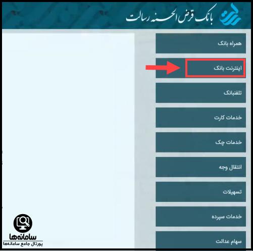 مراحل دریافت رمز یکبار مصرف بانک رسالت